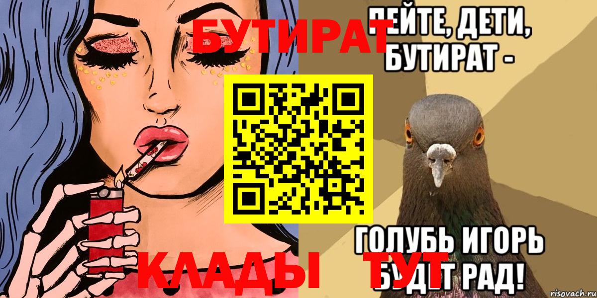 БУТИРАТ  Вход с VPN  Кольчугино  Бутират бутик 
