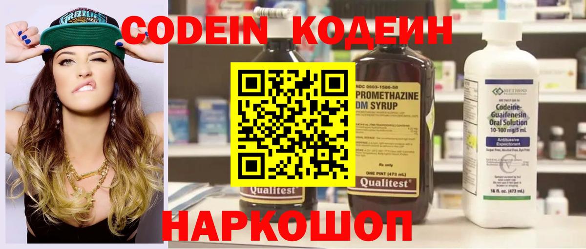 Кодеин напиток Lean (лин)  Вход с VPN  Кольчугино 
