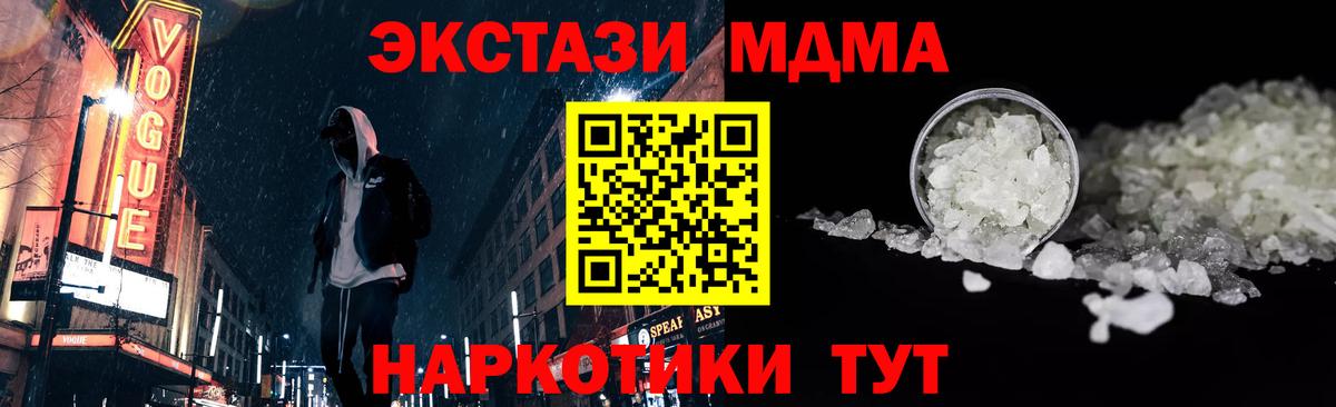 МДМА VHQ  Вход с VPN  МДМА  Кольчугино  МДМА Molly 