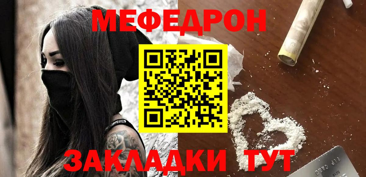 МЯУ-МЯУ кристаллы  МЕФ mephedrone  ссылка на мегу как зайти  Вход с VPN  Кольчугино 